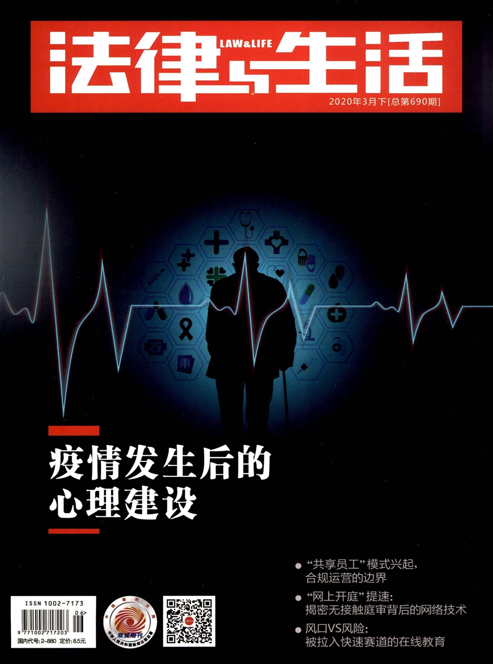 法律与生活