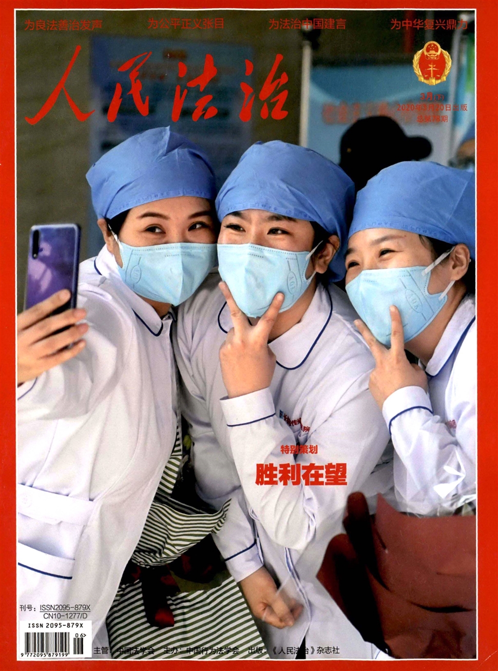 人民法治