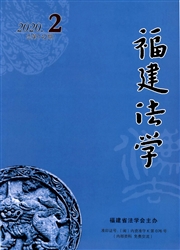 福建法学