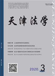 天津法学