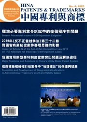 中国专利与商标