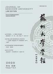 苏州大学学报：法学版