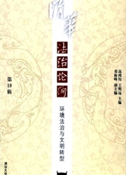 清华法治论衡