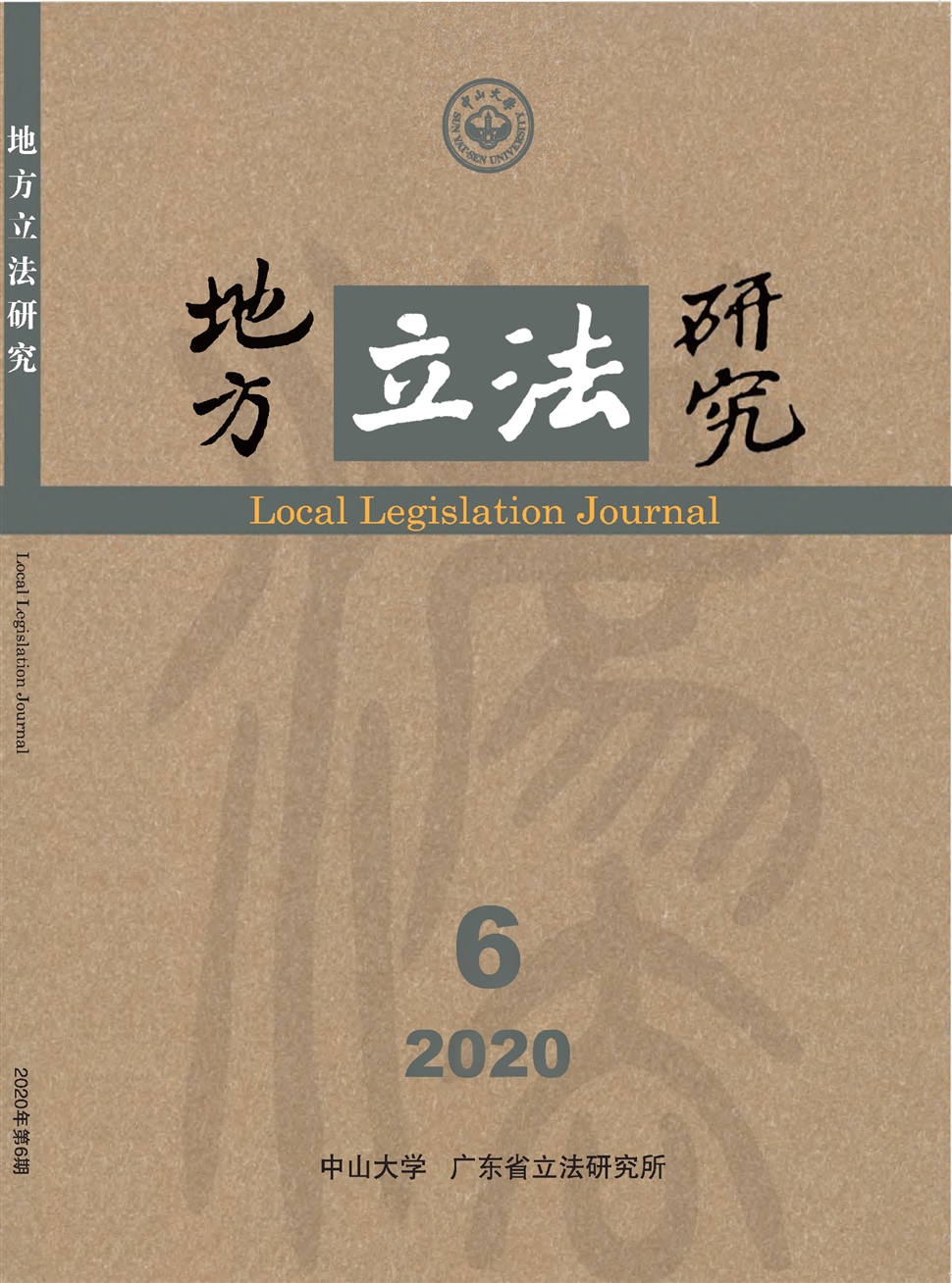 地方立法研究