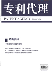 专利代理