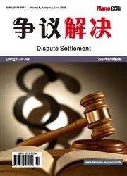争议解决