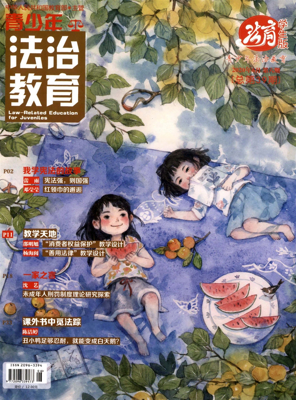 青少年法治教育