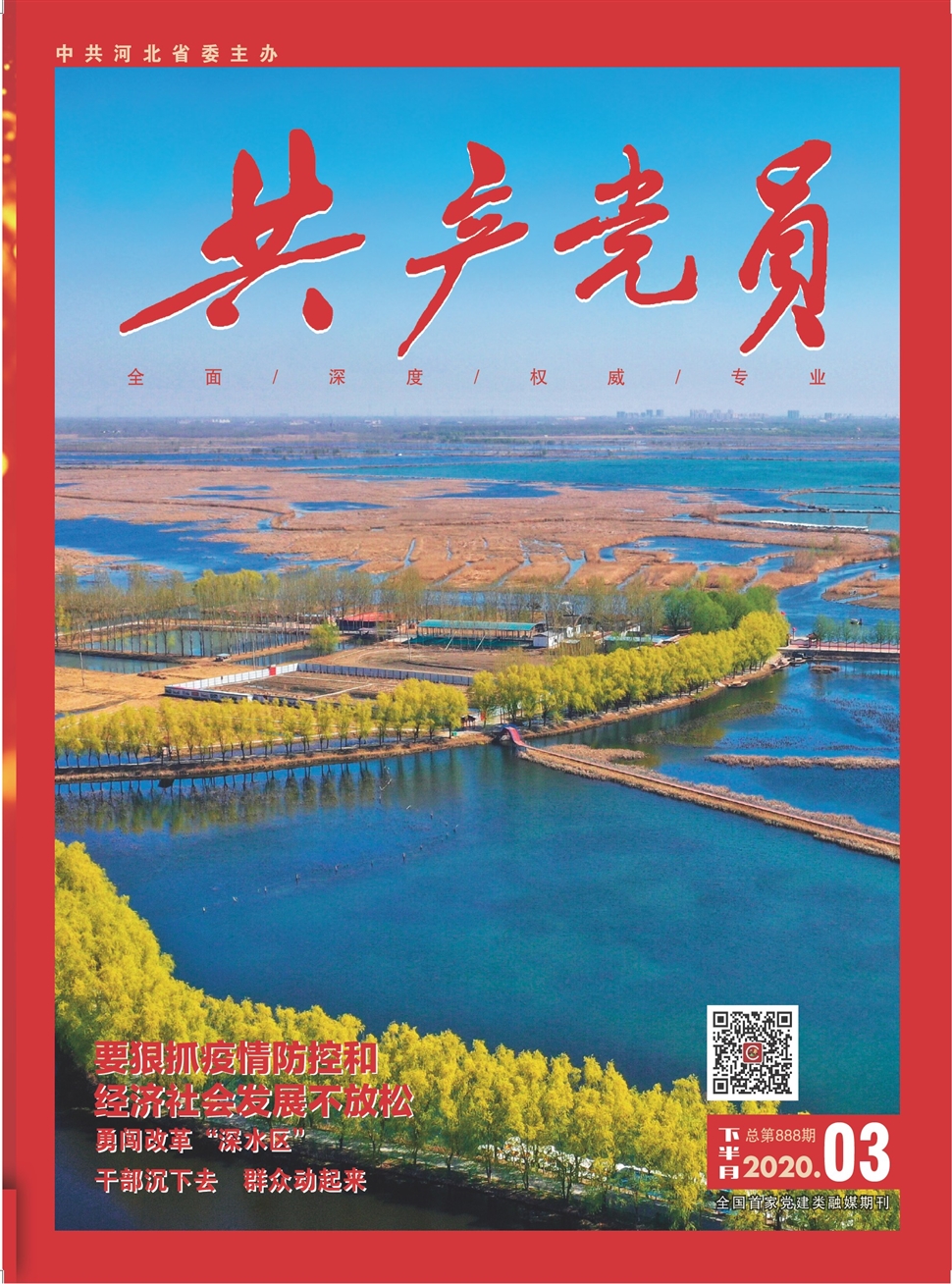 共产党员（河北）