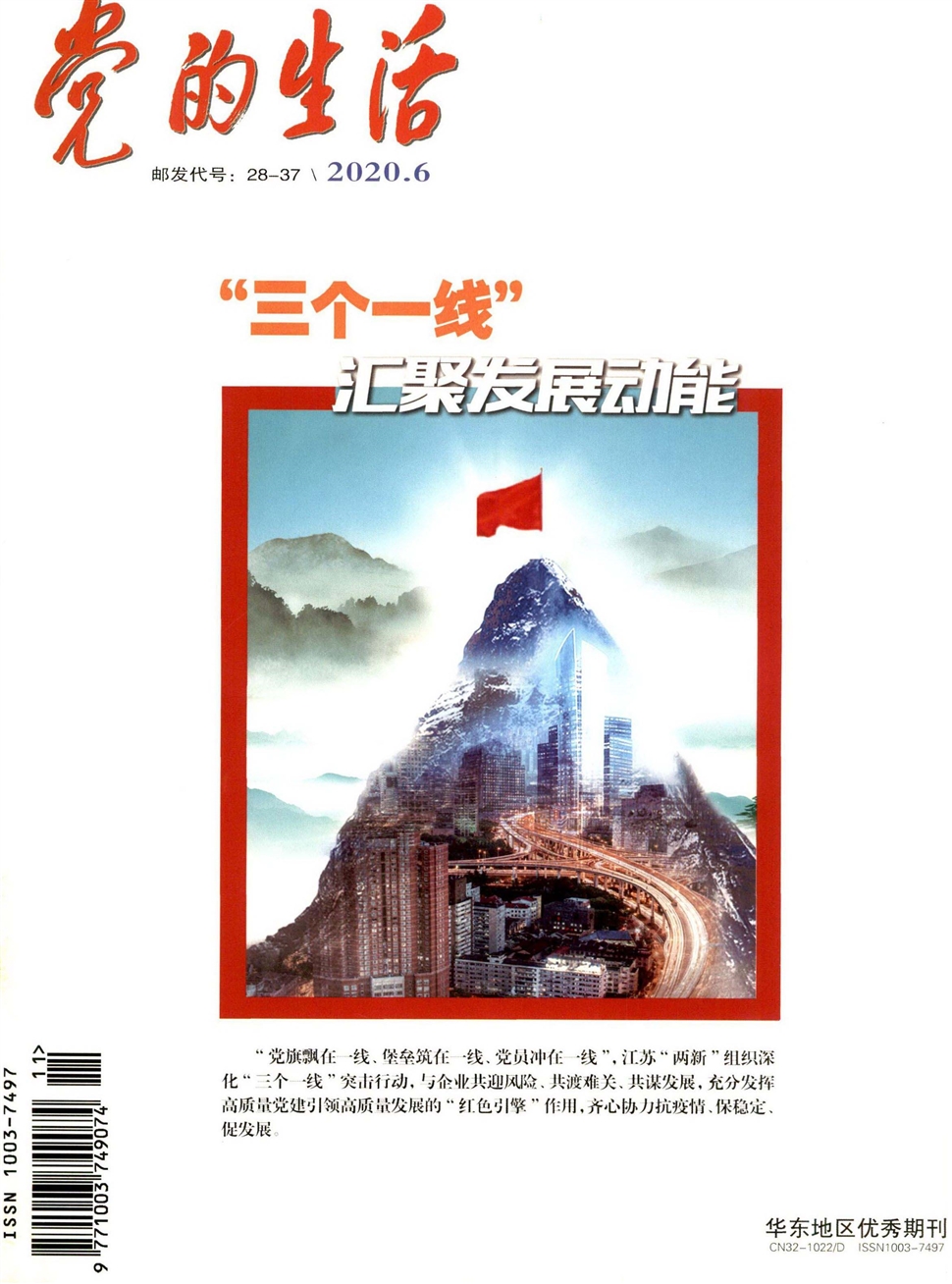 党的生活（江苏）