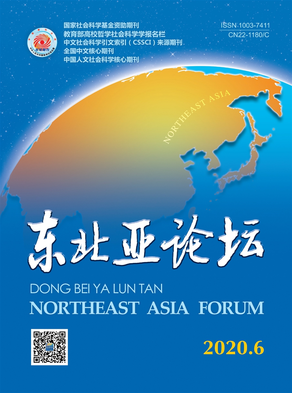 东北亚论坛