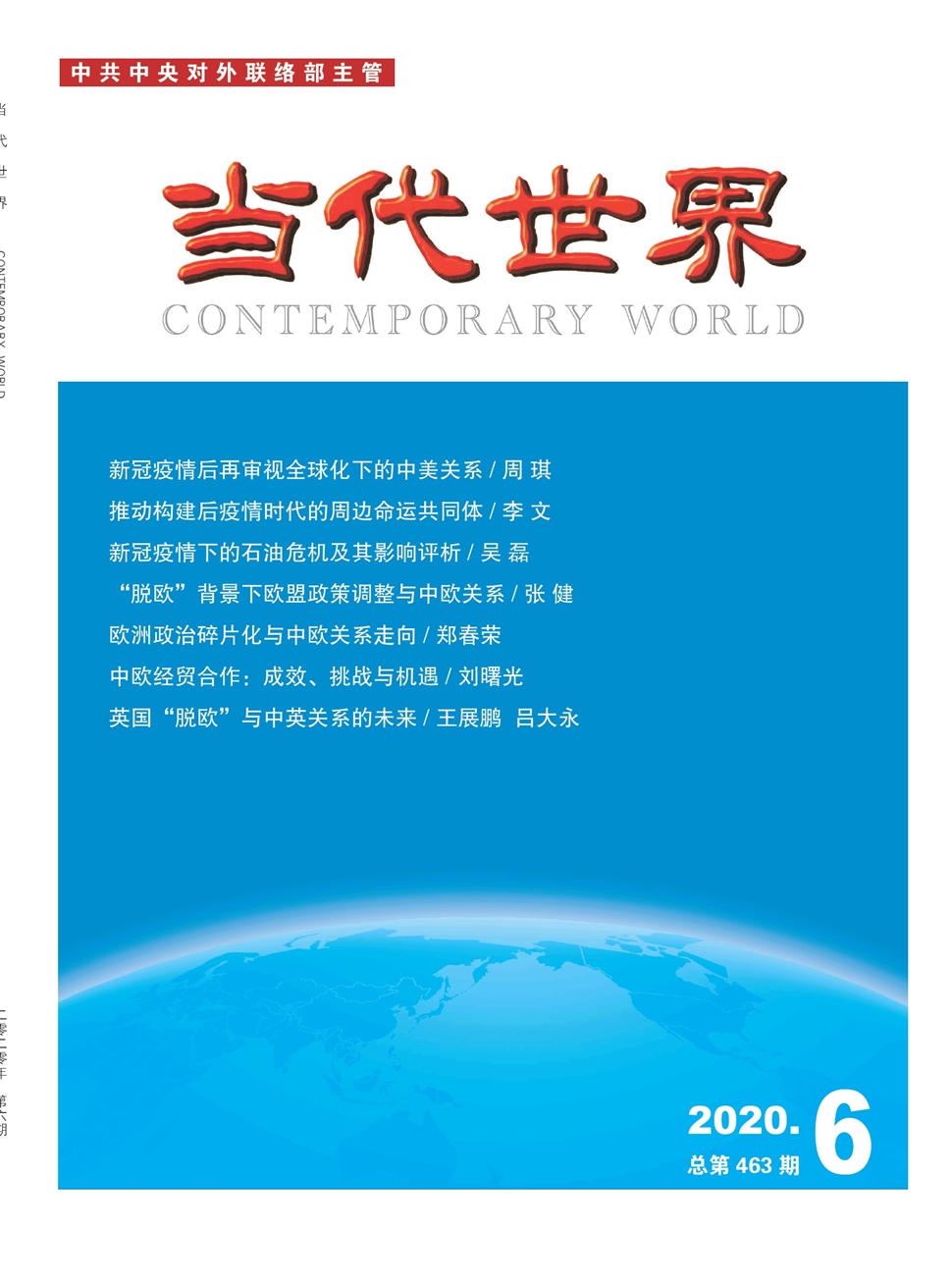 当代世界