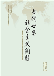 当代世界社会主义问题