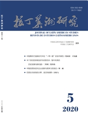 拉丁美洲研究
