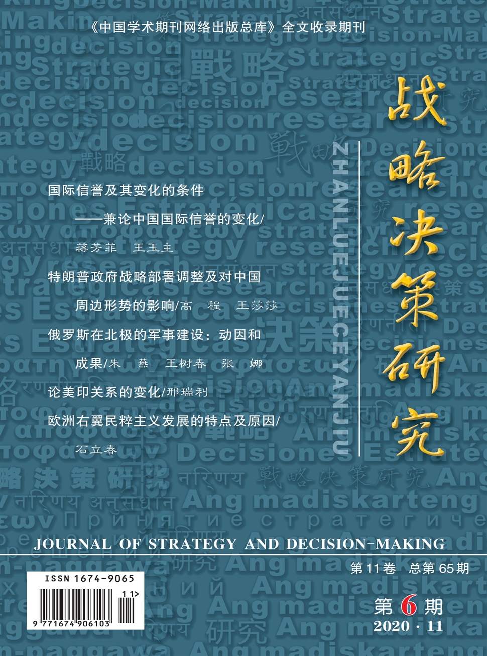 战略决策研究