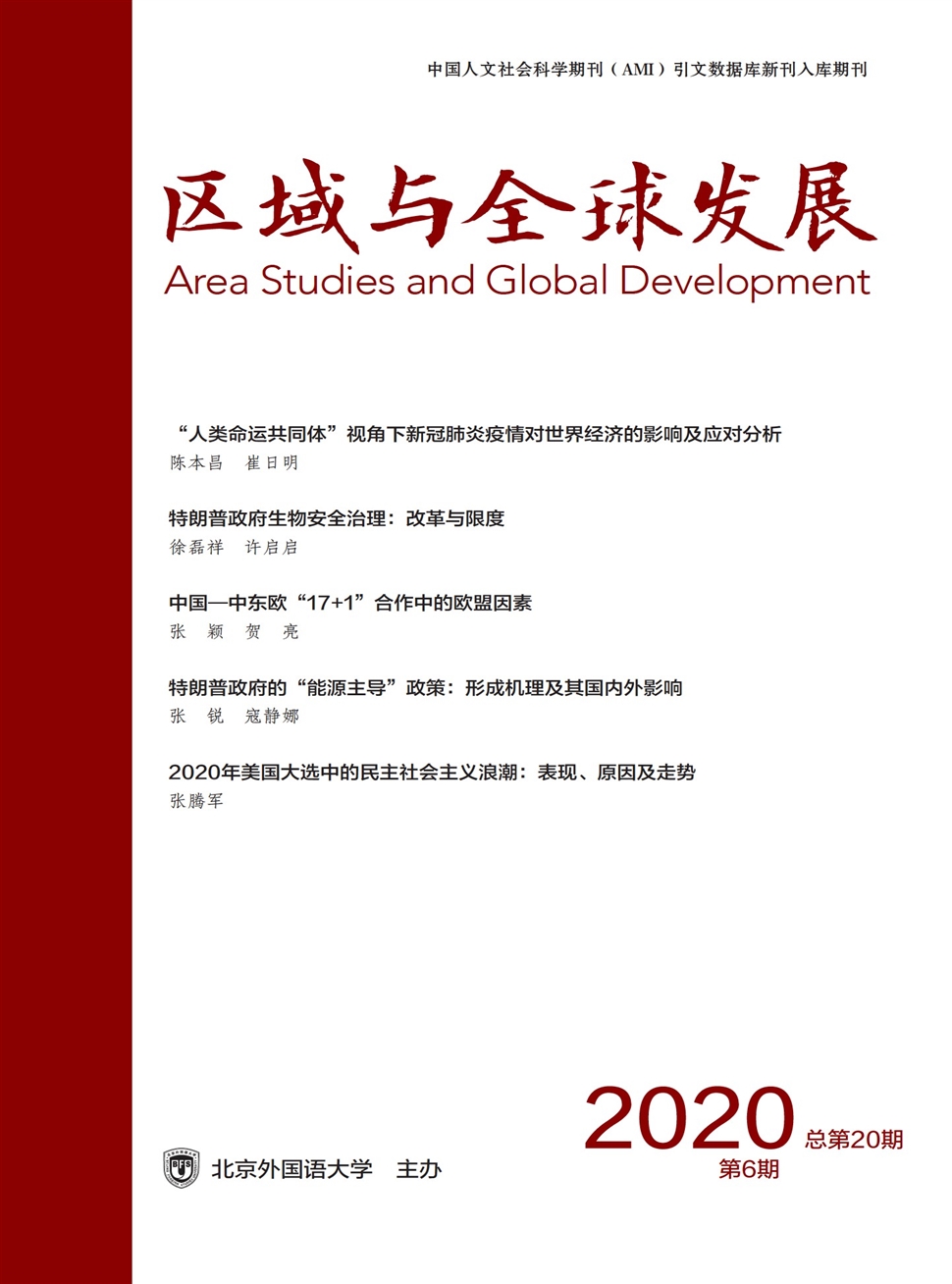 区域与全球发展