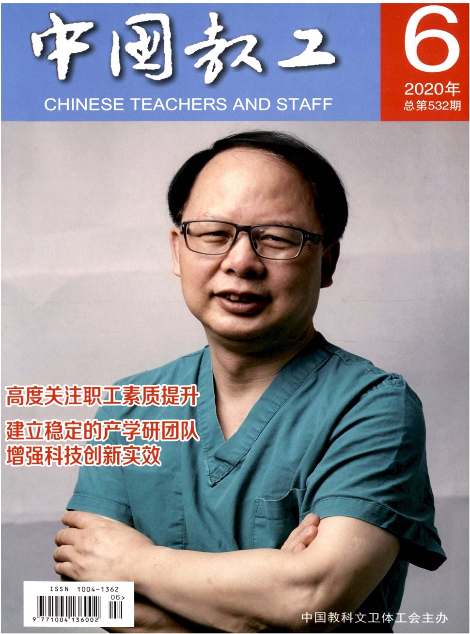 中国教工
