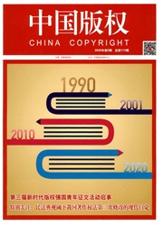 中国版权