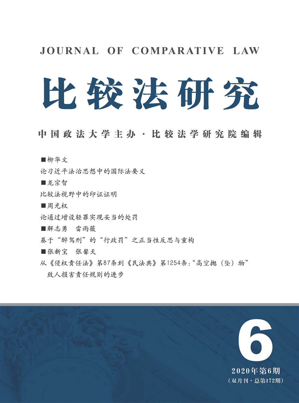 比较法研究