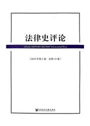 法律史评论