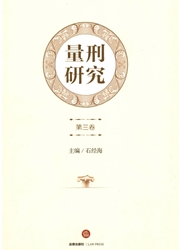 量刑研究