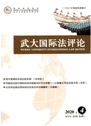 武大国际法评论