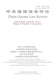 中华海洋法学评论：中英文版