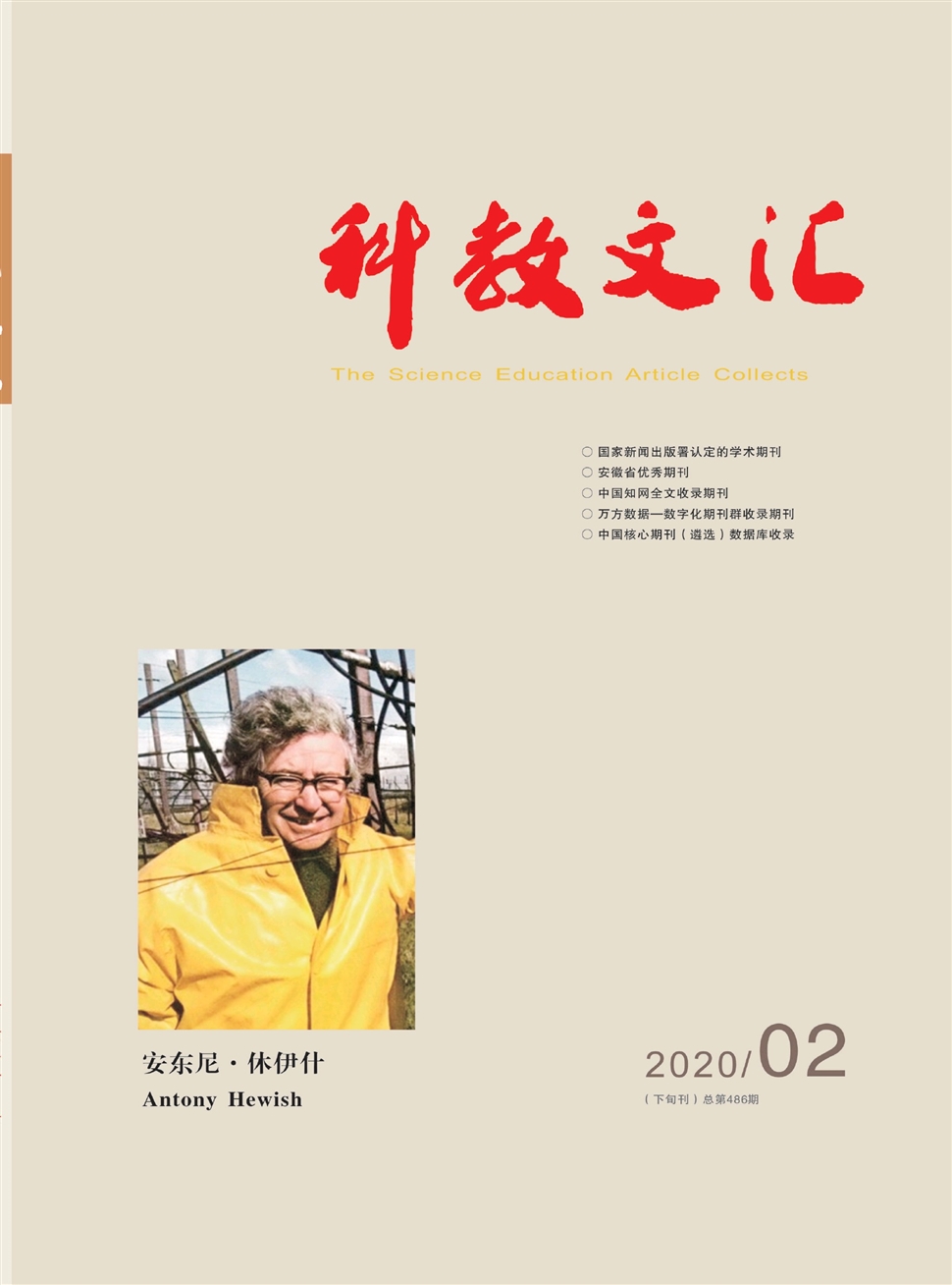 科教文汇