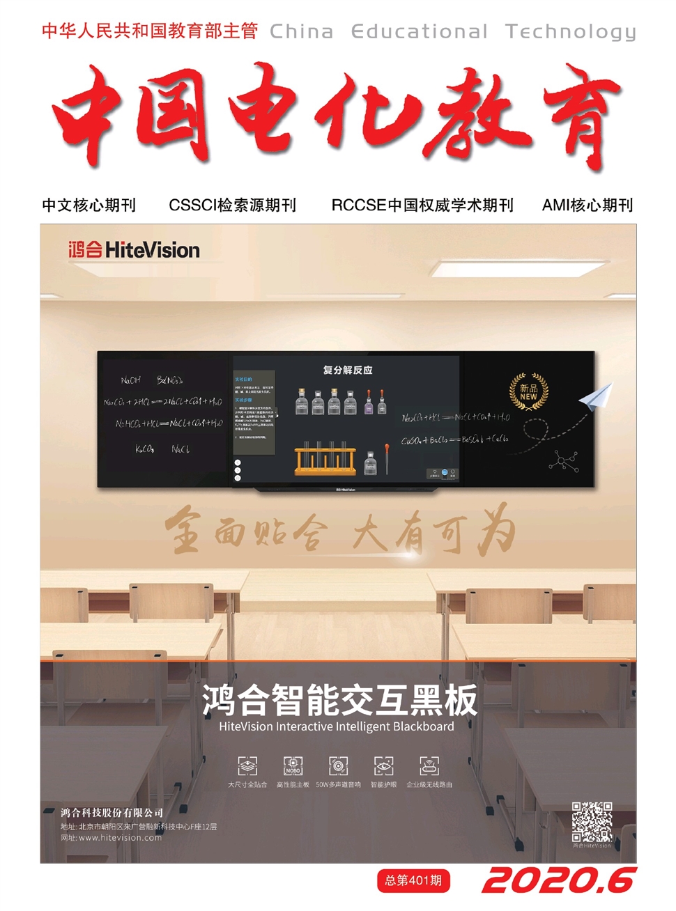 中国电化教育