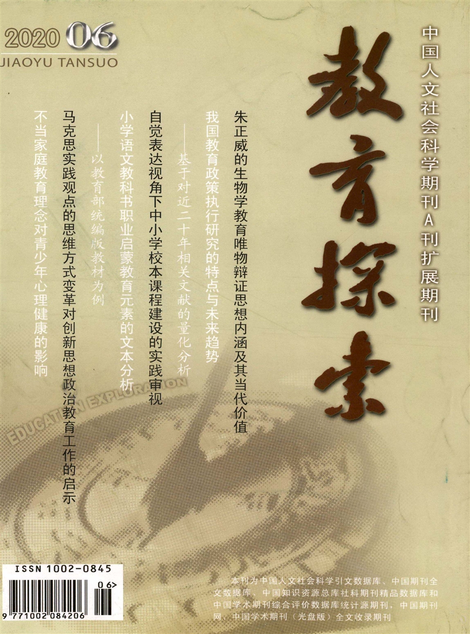 教育探索