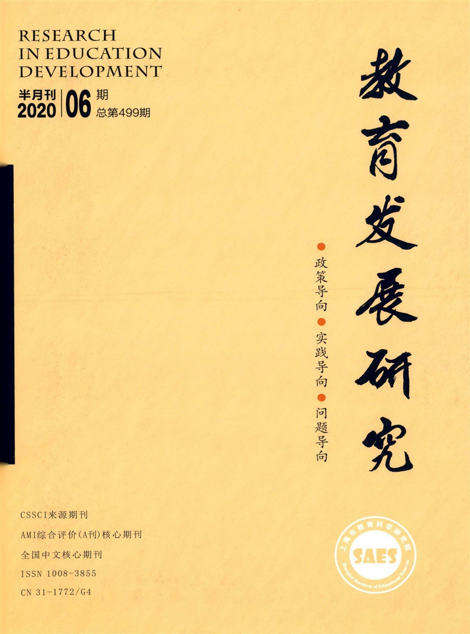 教育发展研究