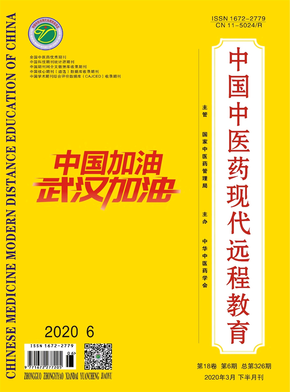 中国中医药现代远程教育