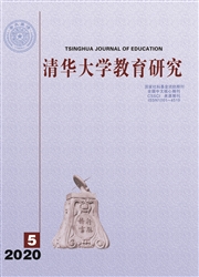 清华大学教育研究