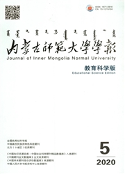 内蒙古师范大学学报：教育科学版