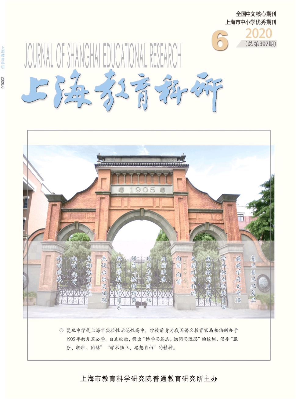 上海教育科研