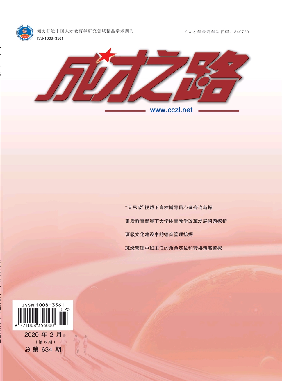 成才之路