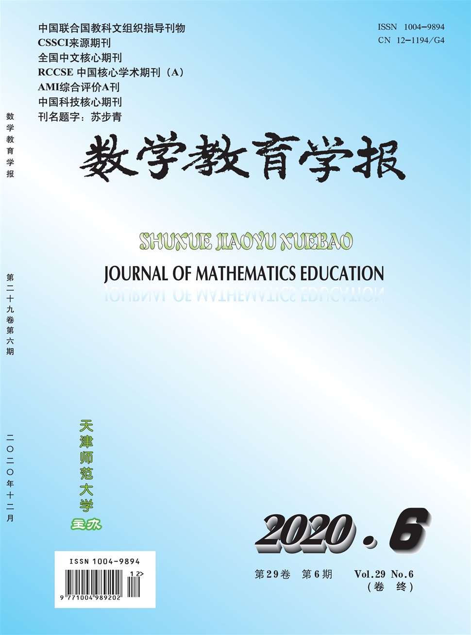 数学教育学报