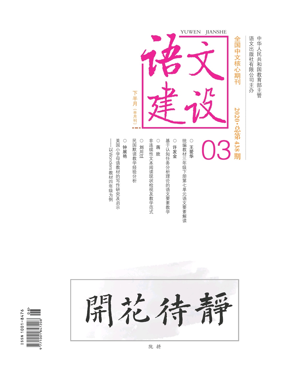 语文建设