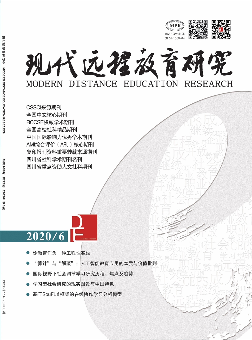 现代远程教育研究