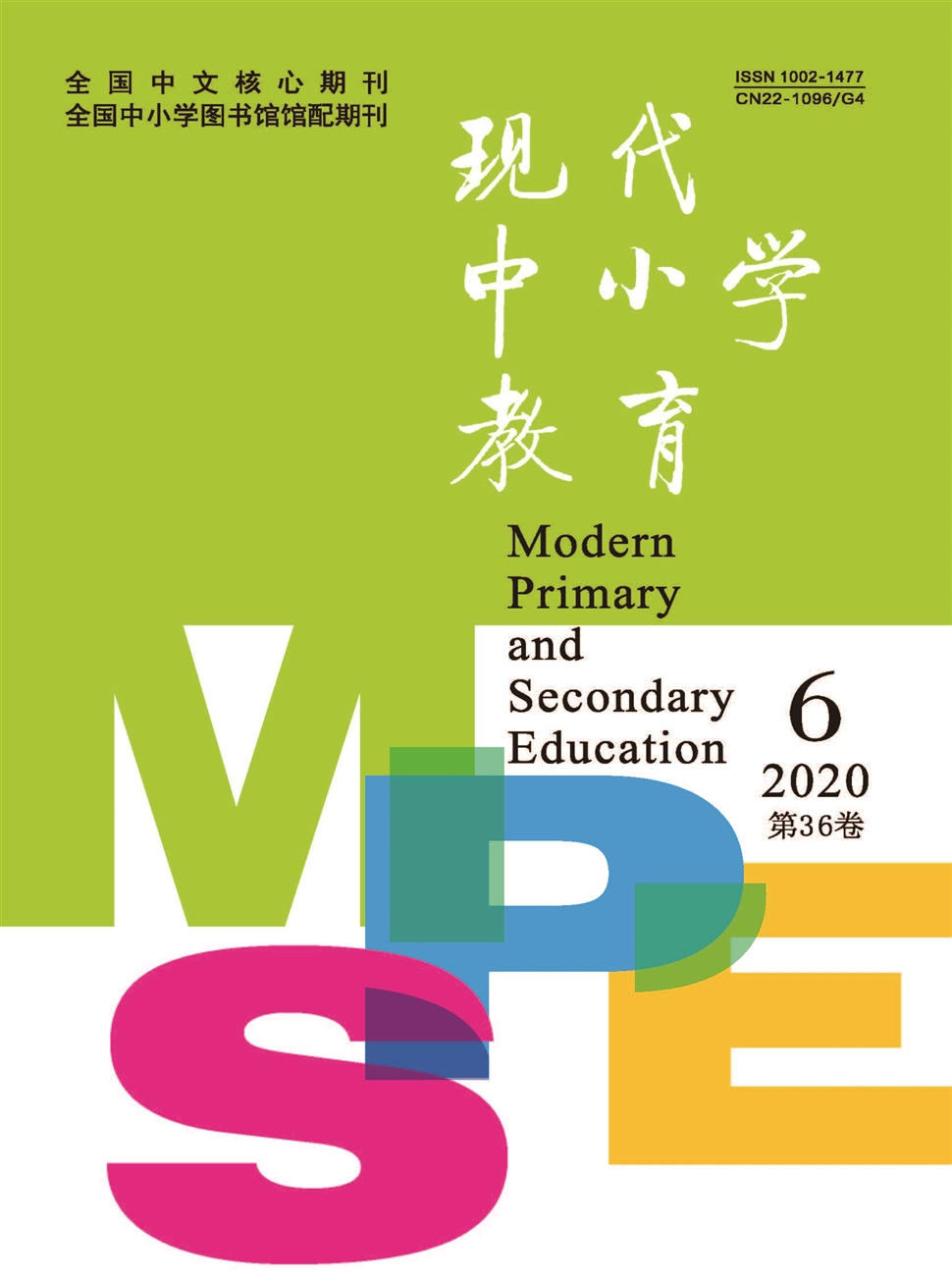 现代中小学教育