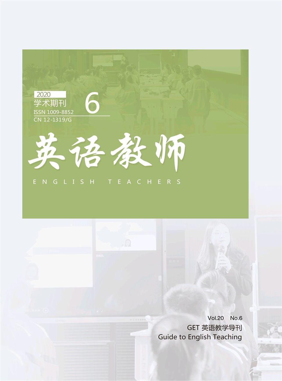 英语教师