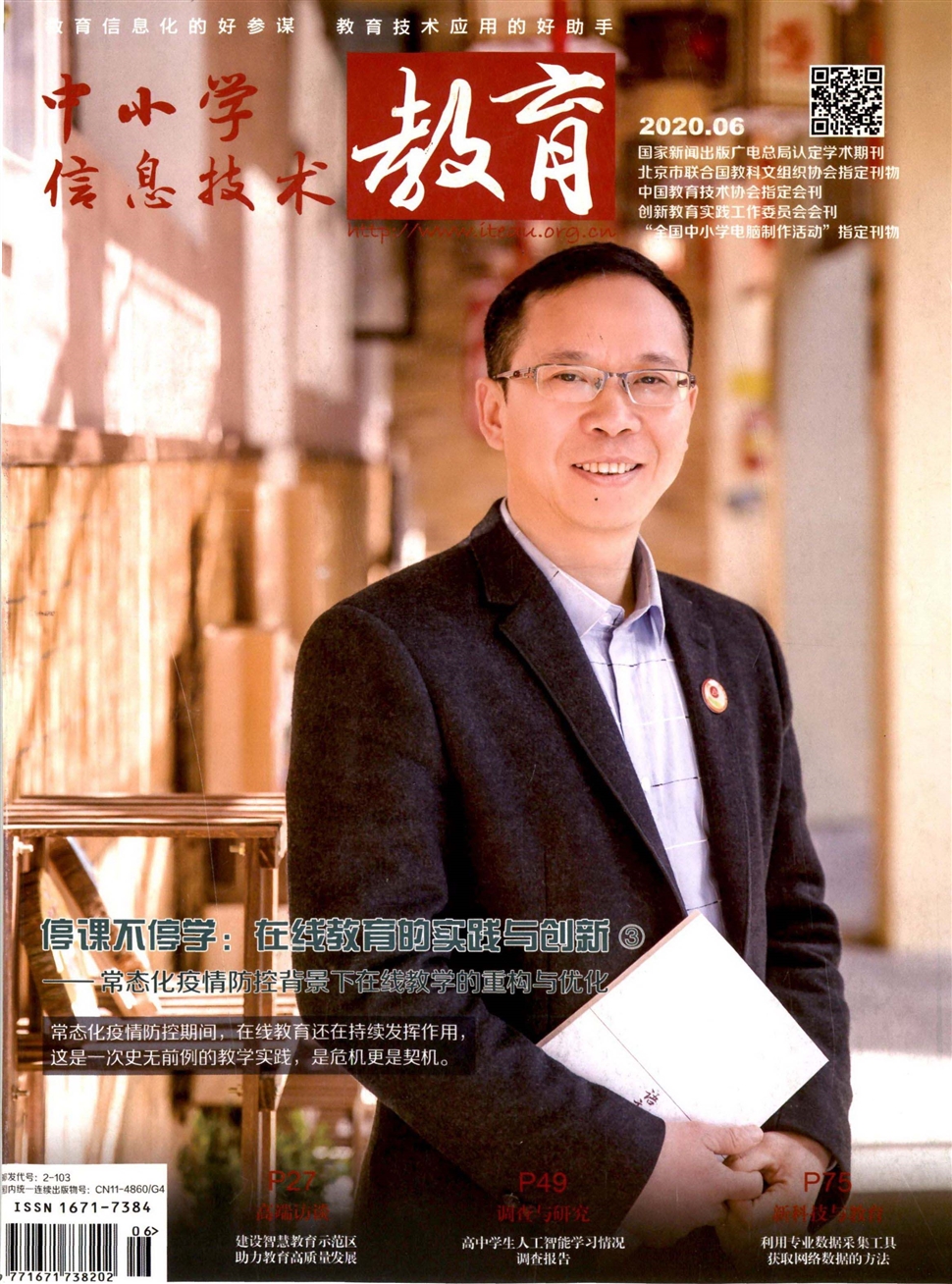 中小学信息技术教育