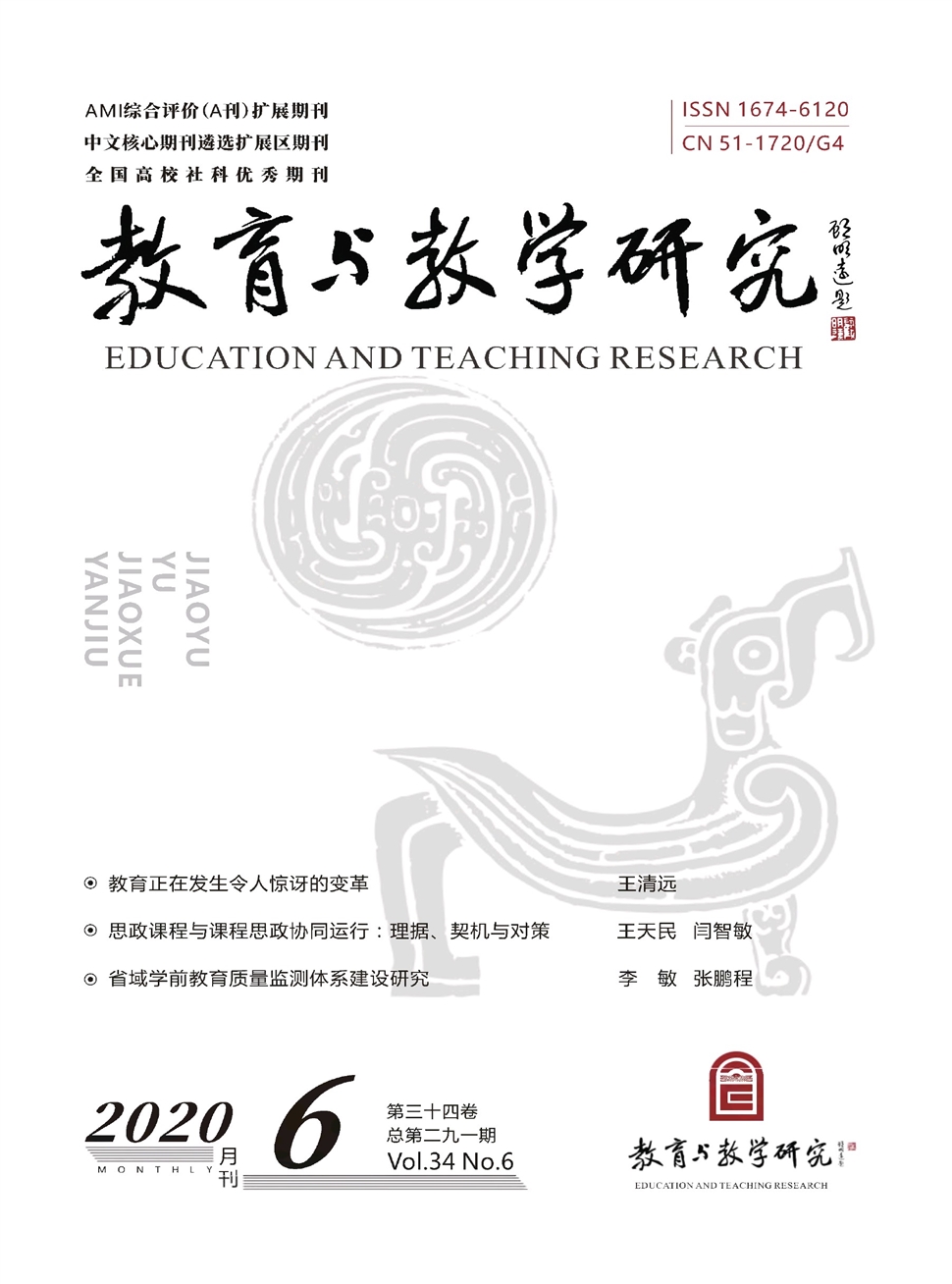 教育与教学研究