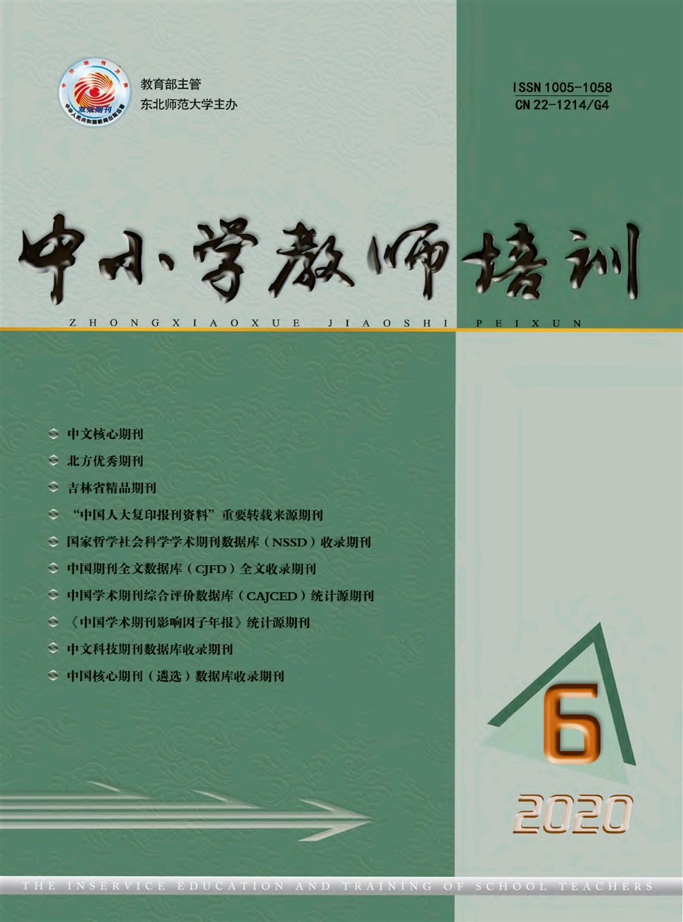 中小学教师培训
