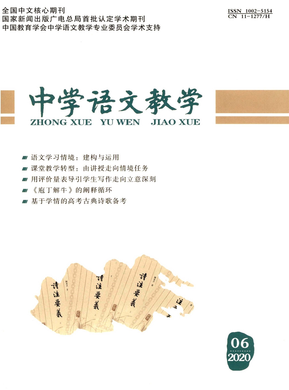 中学语文教学