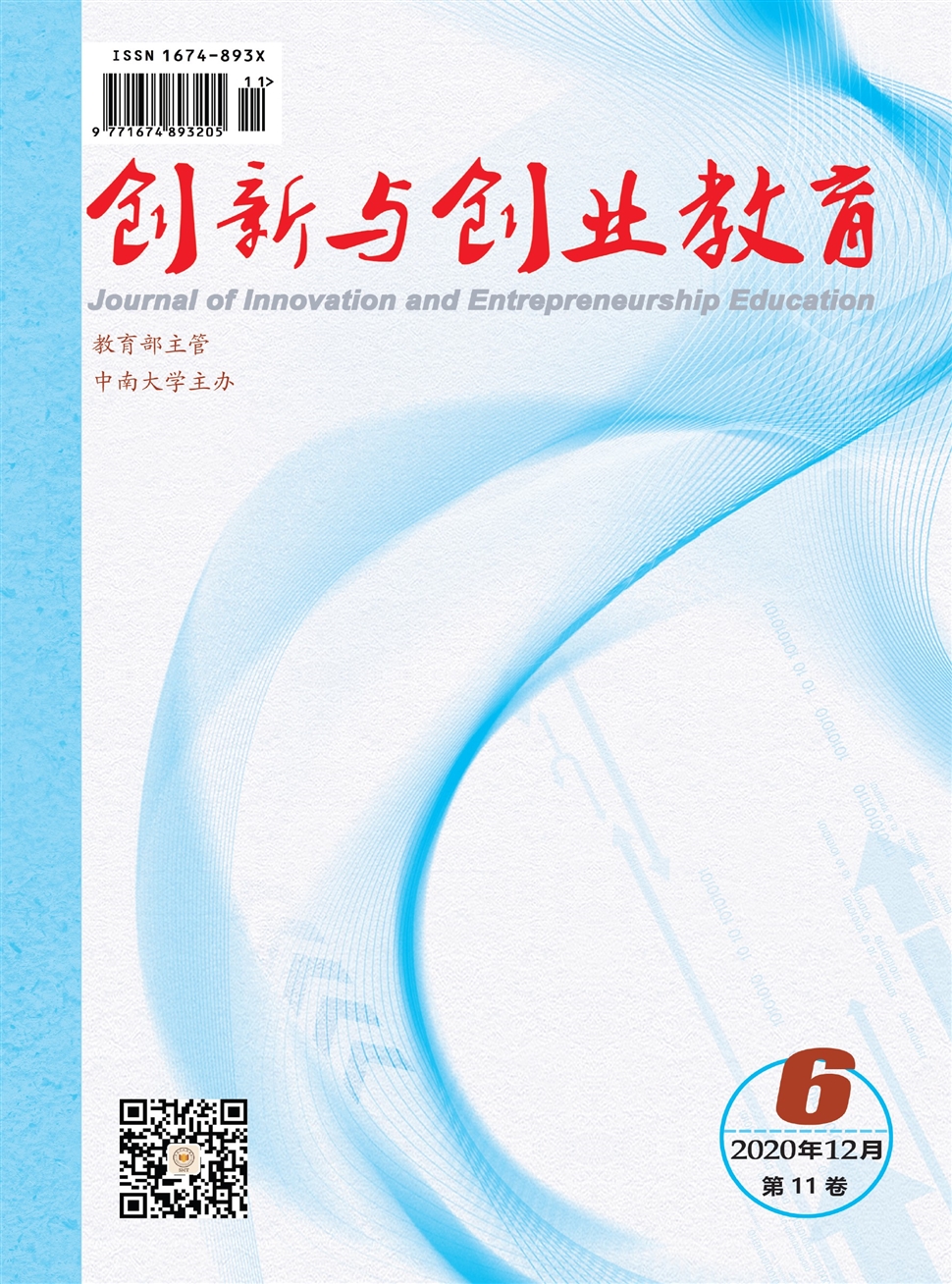 创新与创业教育