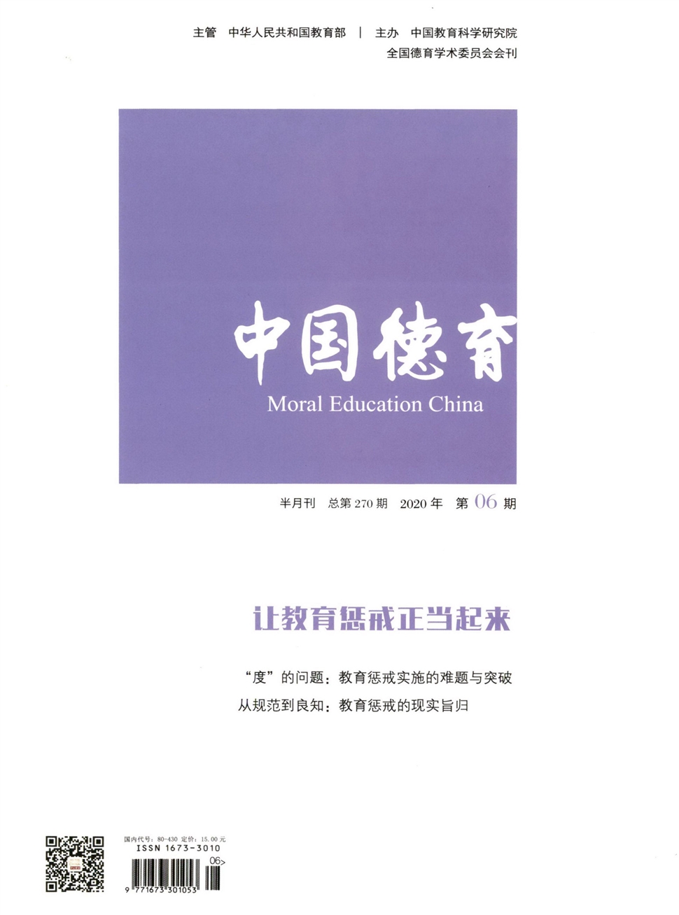 中国德育
