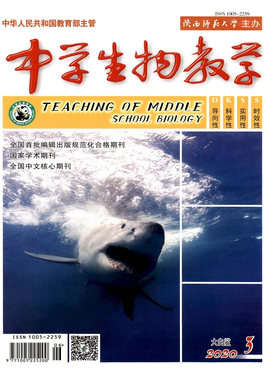 中学生物教学