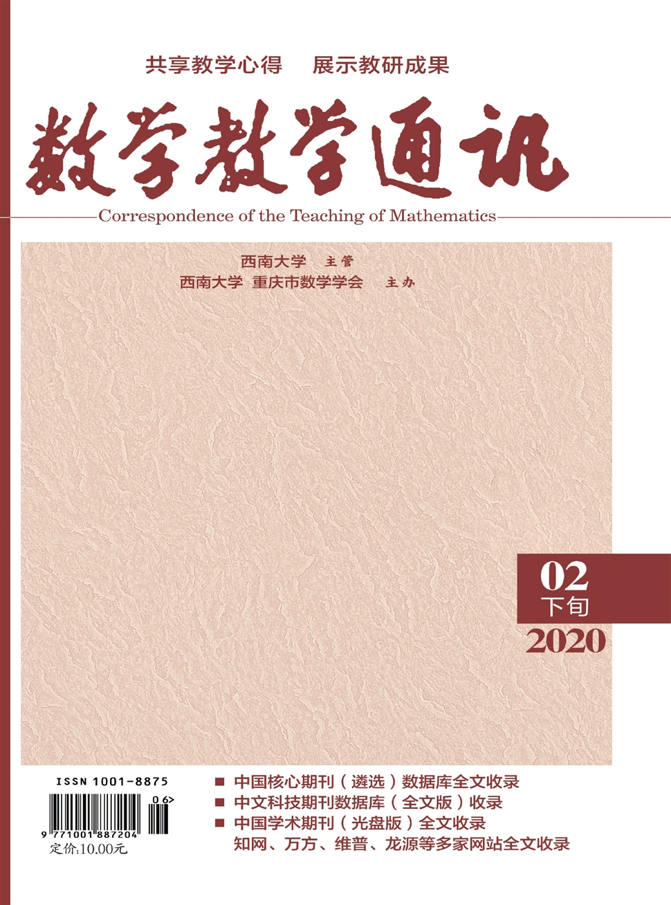 数学教学通讯