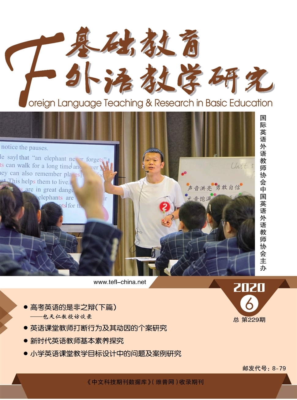 基础教育外语教学研究