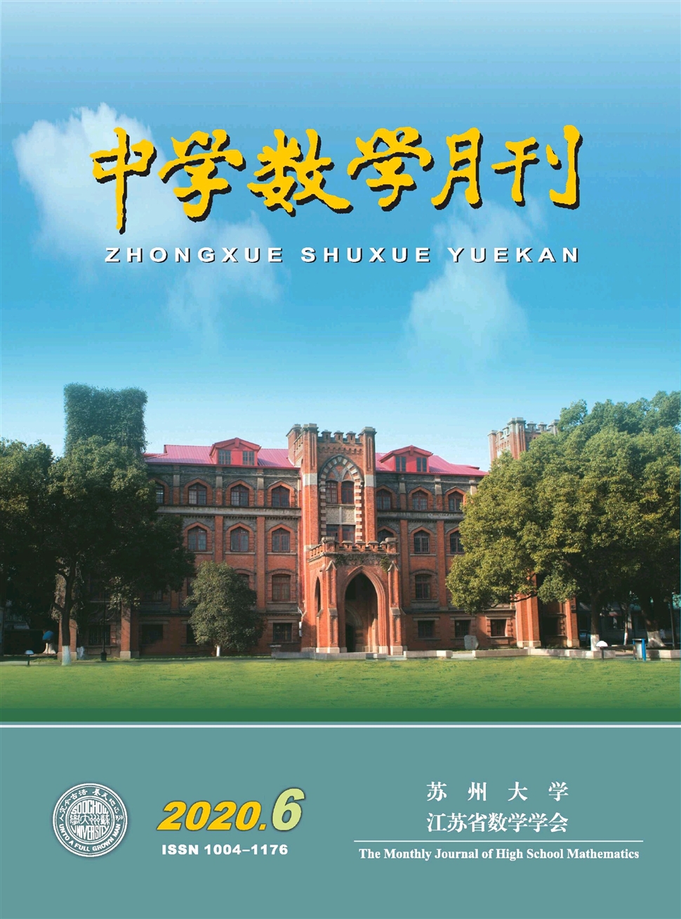 中学数学月刊